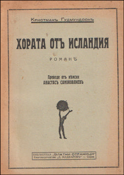 Horata ote Islandja # 59550