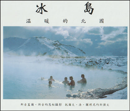 Ísland. Landið hlýja í norðri # 64866