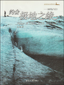 Have a date with Iceland # 65047